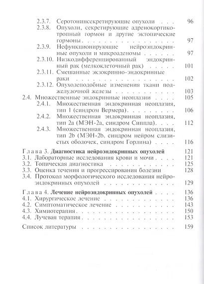 Карциноиды и нейроэндокринные опухоли - фото 3