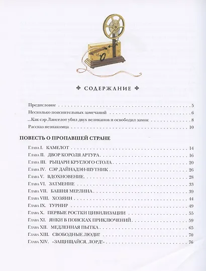 Янки из Коннектикута при дворе короля Артура - фото 2