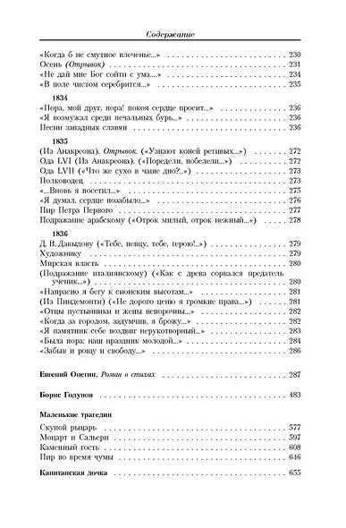 Малое собрание сочинений/Пушкин А. - фото 8