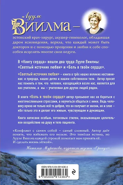 Книга сердца. Светлый источник любви. Боль в твоём сердце. - фото 2