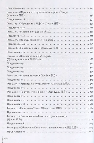 «Канон записей» ( Шу-цзин) Исследование и перевод версии в «древних знаках» - фото 7