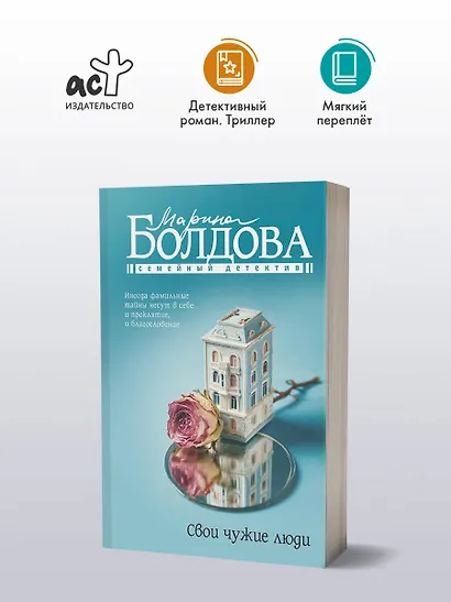 Свои чужие люди - фото 4