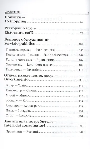 Итальянский для путешественников - фото 3