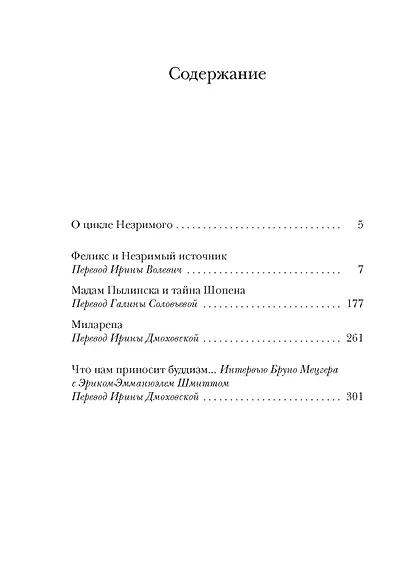 Феликс и Незримый источник и другие истории - фото 3