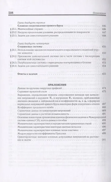 Сопротивление материалов. Пособие по решению задач - фото 7