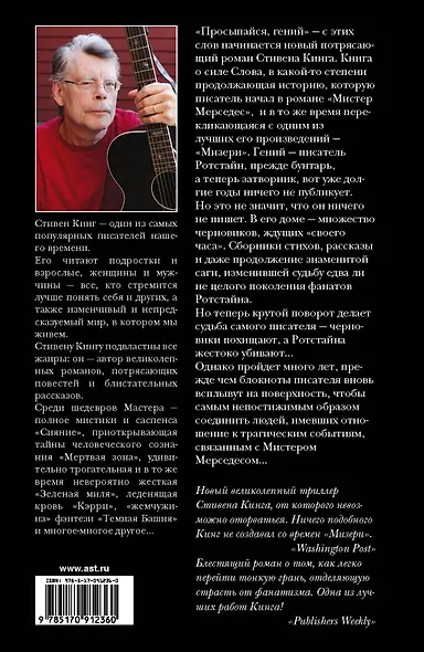 Кто нашел, берет себе. Мистер Мерседес-2 - фото 2