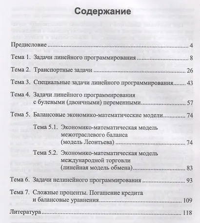 Количественные методы разработки и принятия решений в менеджменте: Компьютерное моделирование в Micr - фото 2