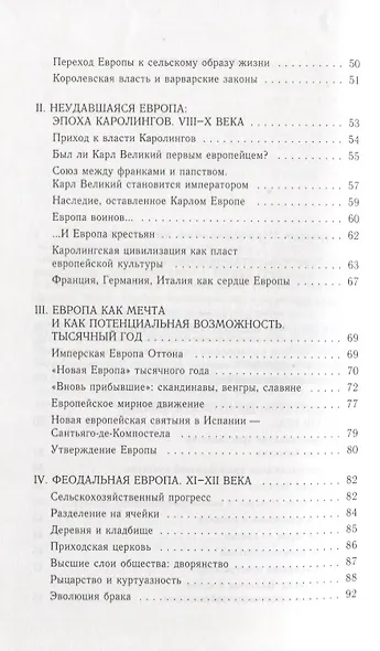 Рождение Европы - фото 4