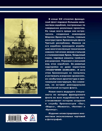 «Плавучие замки» инженера Уэна. Французские броненосцы «Ош», «Марсо», «Мажента», «Нептюн» и «Бреннус» - фото 2