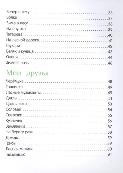 Рассказы о природе - фото 3