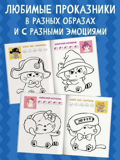 Кот Басик. Раскрась по образцу! - фото 5