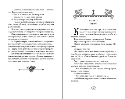 Венецианская невеста. Том 4 - фото 4
