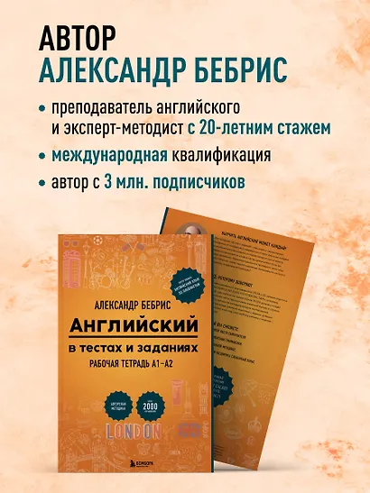 Английский в тестах и заданиях. Рабочая тетрадь А1-А2 - фото 7