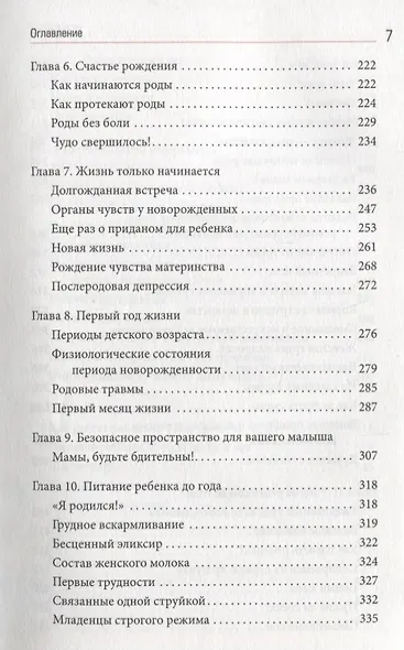 Беременность, роды, первые годы жизни ребенка. В помощь будущей маме (3369) - фото 4