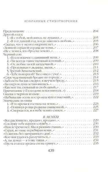 Песня последней встречи - фото 9