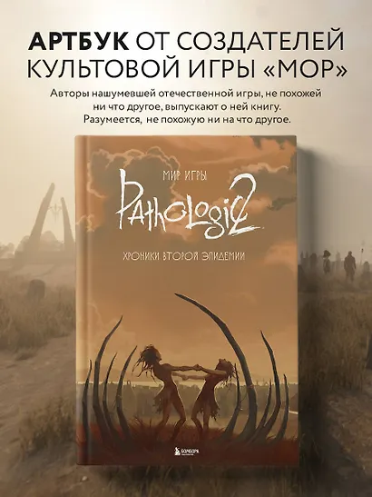 Мир игры Pathologic 2. Хроники второй эпидемии - фото 4