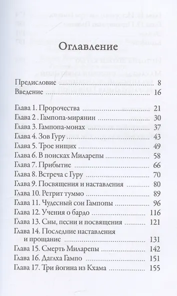 Жизнь Гампопы, несравненного Владыки Дхармы Тибета - фото 3