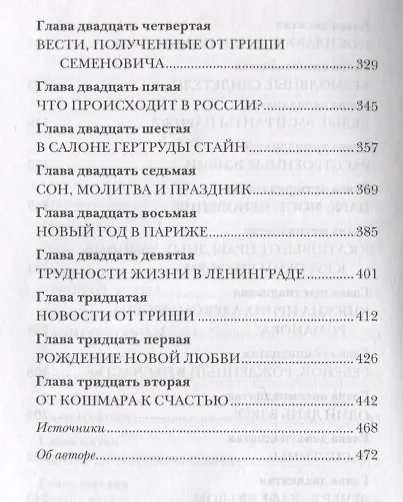 Шура. Париж 1924 – 1926. Роман - фото 8