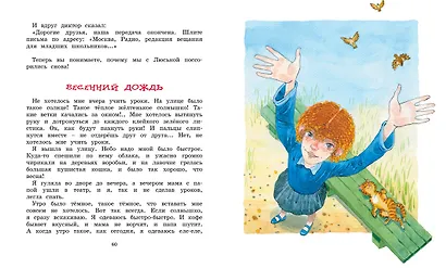 О чем думает моя голова (илл. Долгова) (ВК) Пивоварова (н/о) - фото 7
