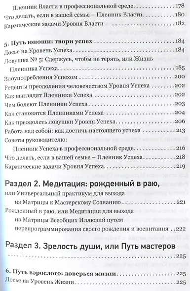 Уровни сознания, или путь к счастью - фото 5