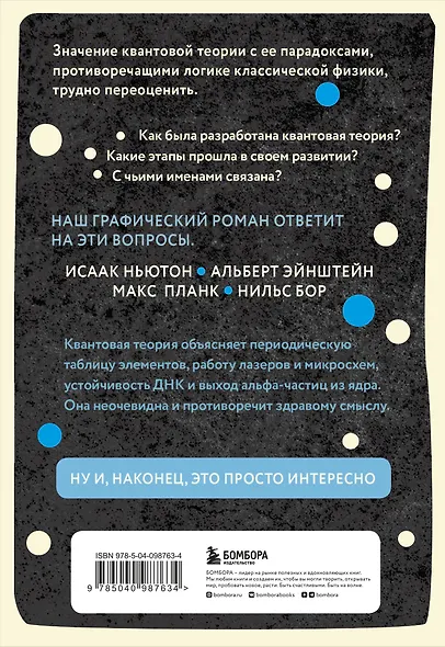 Квантовая теория в комиксах - фото 2