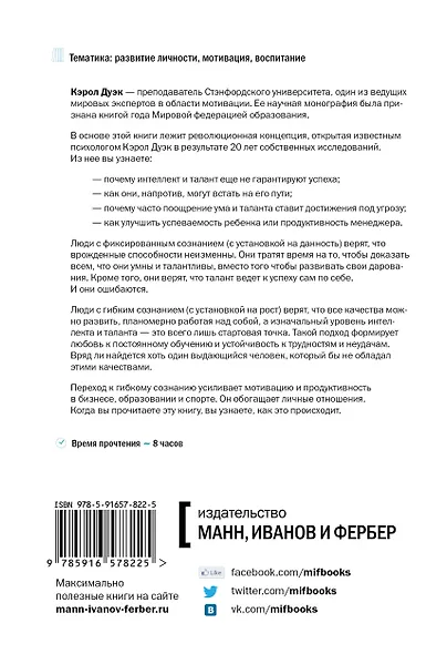 Гибкое сознание: новый взгляд на психологию развития взрослых и детей - фото 2