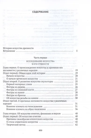 История искусства древности - фото 3