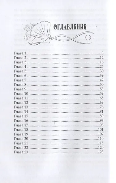 Когда вода заговорит - фото 2