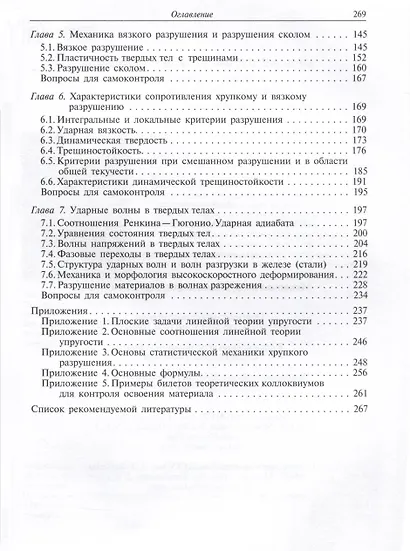 Прикладная механика сплошных сред. Механика разрушения деформируемого тела. Том 2 - фото 4