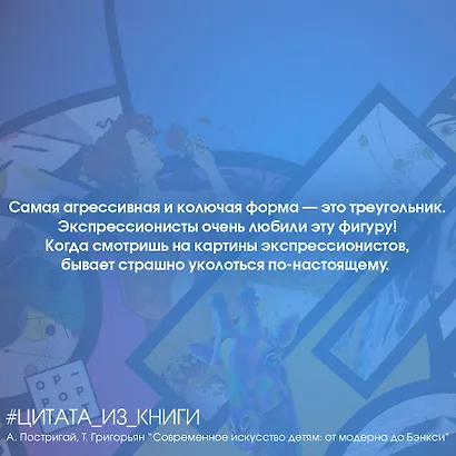 Современное искусство детям: от модерна до Бэнкси - фото 5