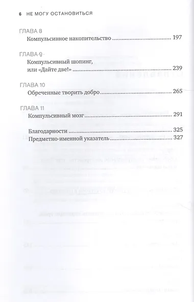 Не могу остановиться: откуда берутся навязчивые состояния и как от них избавиться - фото 3