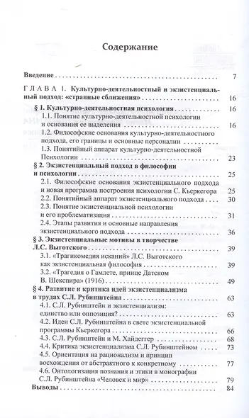 Культурно-деятельностный и экзистенциальный подход в психологии: движение навстречу - фото 3