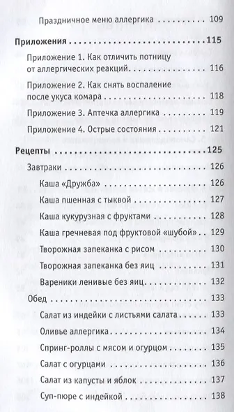 Аллергошкола для мам - фото 4