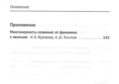 Психология и психопатология восприятия. Пролегомены к теории "зонда" - фото 5