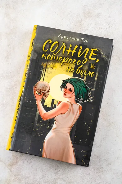 Солнце, которого не было - фото 5