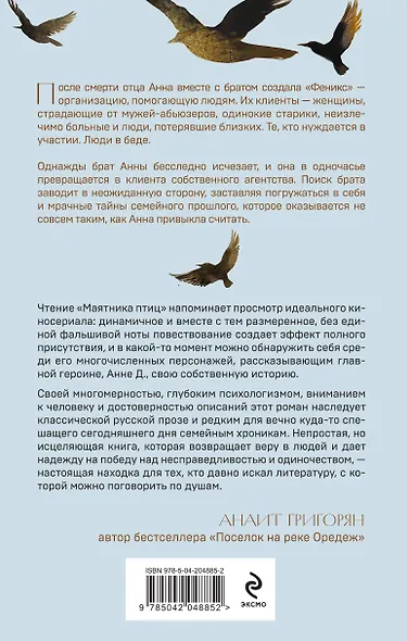 Маятник птиц - фото 2