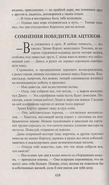 ВИР(нов) Сокровище тамплиеров. Мечта конкистадора - фото 4