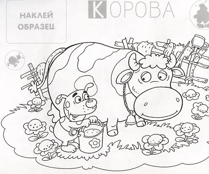 Собачка. Раскраска с наклейками - фото 3