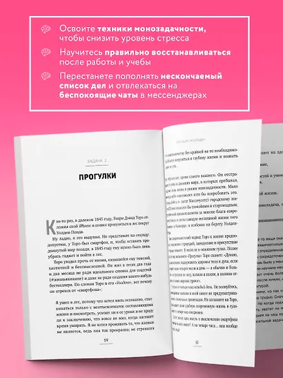 Монофокус. 12 проверенных техник, чтобы снизить тревожность и научиться концентрировать внимание - фото 6