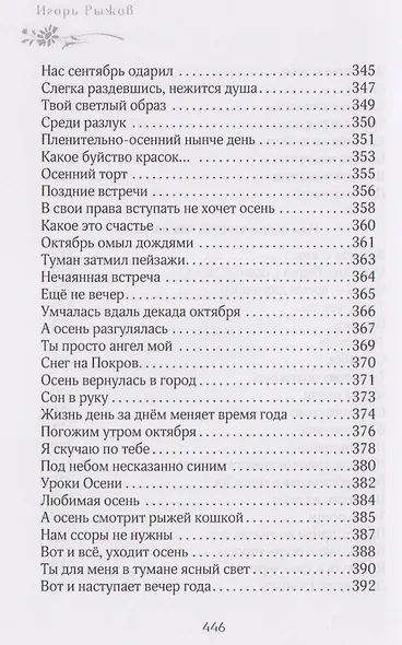 Любое время года – для любви - фото 4
