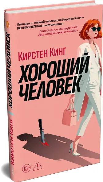 Хороший человек - фото 3