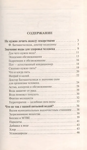 Вода - лучшее лекарство - фото 2