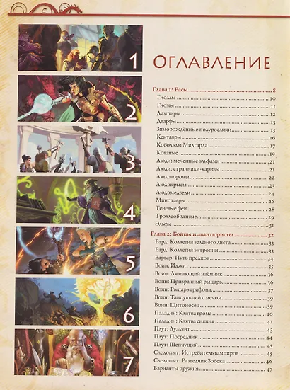 Midgard. Книга Героев - фото 6