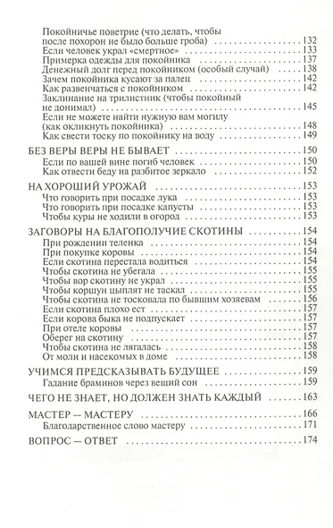 Чтобы чудо защитило. Как раз и навсегда избавиться от бед. Выпуск 14 - фото 5