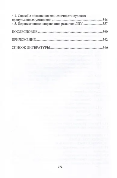 Судовая пропульсивная установка с двигателем внутреннего сгорания - фото 5