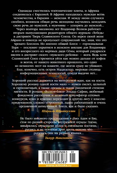 Волков-блюз - фото 2