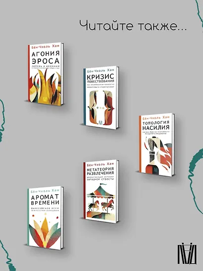 Общество усталости. Негативный опыт в эпоху чрезмерного позитива - фото 11