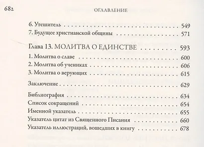 Иисус Христос Жизнь и учение Т.5/6 тт. Агнец Божий (Иларион) - фото 4