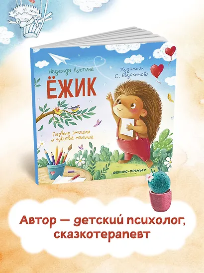 Ёжик - фото 7