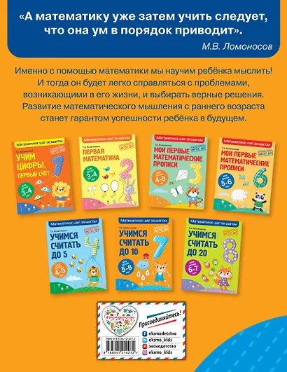 Учимся считать до 10: для детей 5-6 лет - фото 2